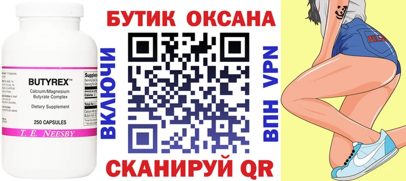 Бутират буратино  Новая Ладога 